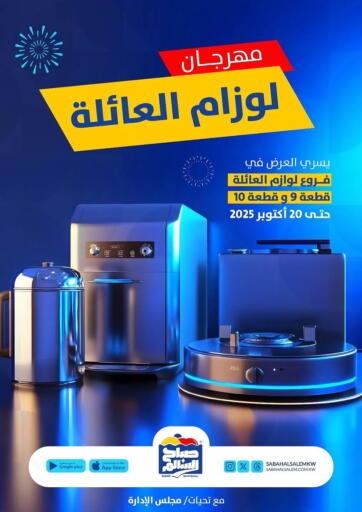 Special Offer من جمعية ضاحية صباح السالم التعاونية